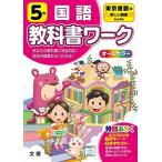 [A12195157] начальная школа учебник Work государственный язык 5 год Tokyo литература версия ( все цвет дополнение имеется )
