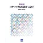 [A12197193] протокол конструкция документ правило язык -ASN.1 [ монография ] лес . мир .; дверь часть прекрасный весна 