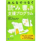 みんなでつなぐ読み書き支援プログラム フローチャートで分析、子どもに応じた オーダーメイドの支援