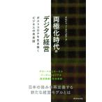 両極化時代のデジタル経営 ポストコロナを生き抜くビジネスの未来図 デロイト トーマツ グループ