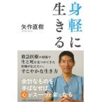 身軽に生きる