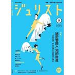 ジュリスト 2022年 09 月号 [雑誌]