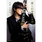 [A12206190] отдельный выпуск Kadokawa. книга@ love . иллюзия .. Lespaul Suga Shikao 