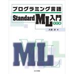 [A12213564] программирование язык Standard ML введение модифицировано . версия 