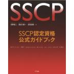 [A12214699]SSCP одобрено квалификация официальный путеводитель 