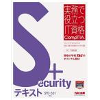 [A12227454]Security+ текст SY0-501 соответствует ( деловая практика . позиций быть установленным IT квалификация CompTIA серии ) TAC IT курс 