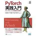 PyTorch実践入門 − ディープラーニングの基礎から実装へ