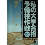 [A12233676] мой университет соответствие требованиям предварительный . военная операция (2004 год версия ) (Yell books)