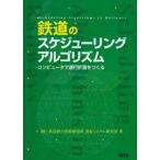 [A12240473] железная дорога. skeju- кольцо arugo ритм : компьютер .. line план ....