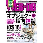 WEB+DB PRESS Vol.132 きしだ なおき、 加藤 尋樹、 斉藤 洸紀、 牟田 裕太郎、 吉澤 政洋、 朝日 リナ