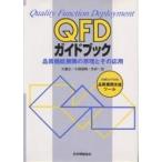 [A12242533]QFD путеводитель : качество функция развитие. ... эта отвечающий для большой глициния правильный 