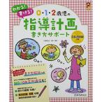 0*1*2 -годовалый ребенок. руководство план манера письма поддержка : CD-ROM есть ( гарантия kaliBOOKS 29)