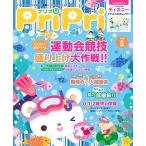 プリプリ2018年8月号 ([レジャー])