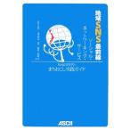 地域SNS--ソーシャル・ネットワーキング・サービス--最前線 Web2.0時代のまちおこし実践ガイド 庄司 昌彦、 三浦 伸也