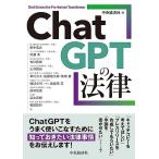 ChatGPTの法律