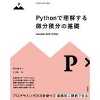 Python. понимание делать мельчайший минут сложенный минут. основа (Python × Math)
