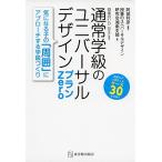  обычный . класс. универсальный дизайн план Zero (. индустрия. UD Books)