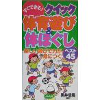  сразу возможен! Quick физическая подготовка развлечение &amp; body ...: веселый развлечение . сила ..... лучший 45 [ монография ] чёрный . доверие .