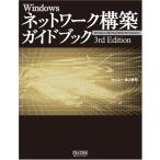 Windows сеть сооружение путеводитель 3rd Editonseie-; Inoue ..