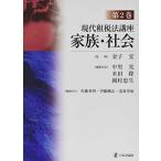 [A12265107]現代租税法講座 第2巻 家族・社会 金子 宏、 中里 実、 米田 隆; 岡村 忠生