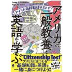 アメリカ国籍取得テストでアメリカの一般教養と英語を学ぶ