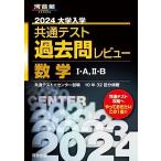 2024 университет входить . общий тест прошлое . Revue математика I*A,II*B ( Kawaijuku SERIES) река . выпускать редактирование часть 