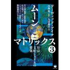 [A12268845][ новый оборудование версия ] moon Matrix (3) месяц. главный распределение система. необходимо .[ монография ( soft покрытие )]te- vi do* I k, внутри море .; поэтому Kiyoshi .