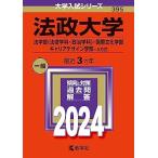 法政大学（法学部〈法律学科・政治学科〉・