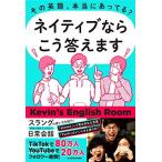 その英語、本当にあってる? ネイティブならこう答えます