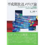  эпоха Heisei период радиовещание носитель информации теория : телевизор из интернет к преобразование. . такой как .... .