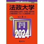 法政大学（法学部〈国際政治学科〉・文学部