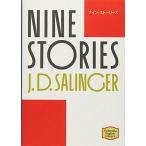 [A12273468]ナイン・ストーリーズ―Nine stories 【講談社英語文庫】 J.D.サリンジャー; J.D. Salinger