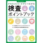 検査ポイントブック