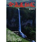 合気道探求 (第39号) [単行本] 合気会