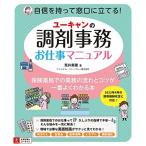 ユーキャンの調剤事務お仕事マニュアル【オールカラー】