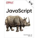 JavaScript 第7版