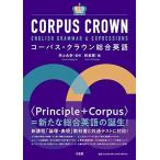 ko- Pas * Crown обобщенный английский язык Inoue ..; Izumi .