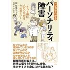 [A12281888] manga (манга) . понимать pa-sonaliti препятствие более приятный . человек . быть связаны друг с другом поэтому. hinto