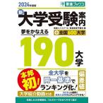2024 года выпуск новый университетские экзамены путеводитель сон .....190 университет + вся страна 600 университет ( восток . книги )