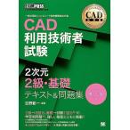 [A12286721]CAD教科書 CAD利用技術者試験