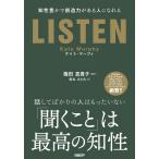 LISTEN――知性豊かで創造力がある人になれる