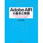 ADOBE AIR. основы . практика скала сверху . высота 