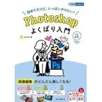 (電子版(PDF)・練習用ファイル・解説動画付き)Photoshop よくばり入門 CC対応 (できるよくばり入門)