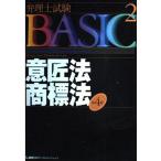  патентный поверенный экзамен basic (2) ( патентный поверенный экзамен серии ) Tokyo Reagal ma Индия LEC обобщенный изучение место ..