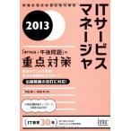 2013 IT сервис деньги ja[ специализация знания + после полудня проблема ]. -слойный пункт меры ( National Examination for Information Processing Technicians меры документ ) [ монография ] flat рисовое поле . один ;..