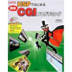HSP. впервые . простой CGI программирование (I/O BOOKS). чёрный . история 