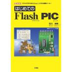  впервые .. Flash PIC: браузер .PIC. пятна . rate возможен бесплатный tool! (I/O BOOKS) Ishikawa Kiyoshi блестящий 