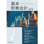 基本 財務会計 岩崎 勇