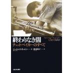 [A12303909]... нет . Chet * Baker. все 