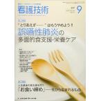 ショッピング09月号 看護技術 2018年 09 月号 [雑誌]